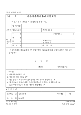 이륜자동차 형식신고서 이륜자동차 형식신고서